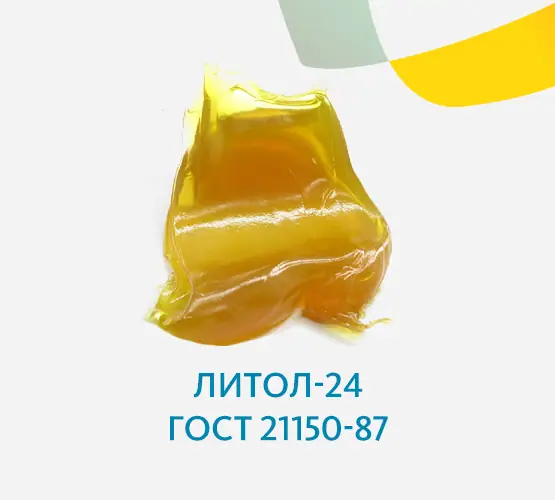 Литол-24 ГОСТ 21150-87